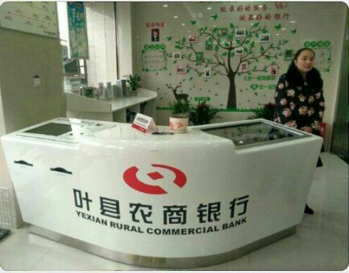 叶县农商银行叶公分理处