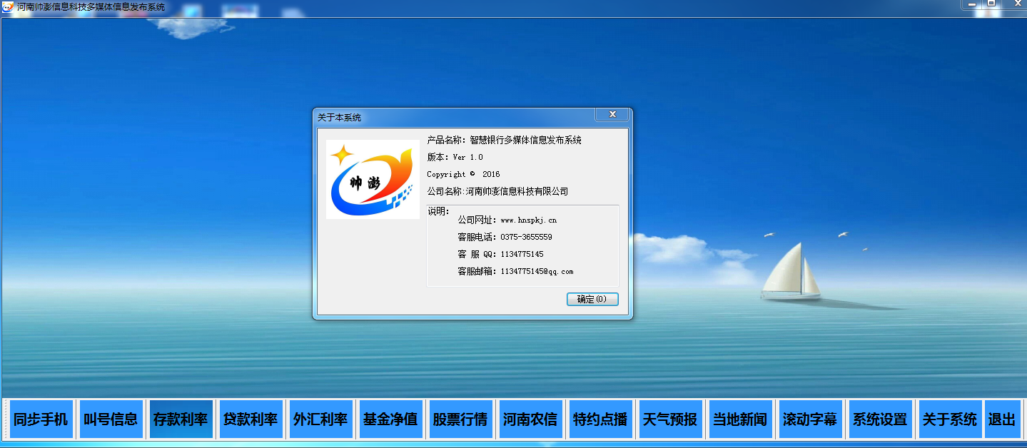 多媒体信息发布系统