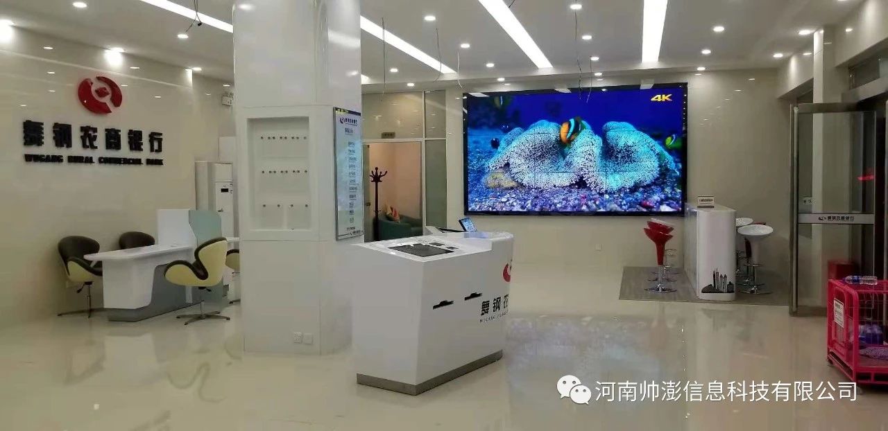 舞钢农商银行
