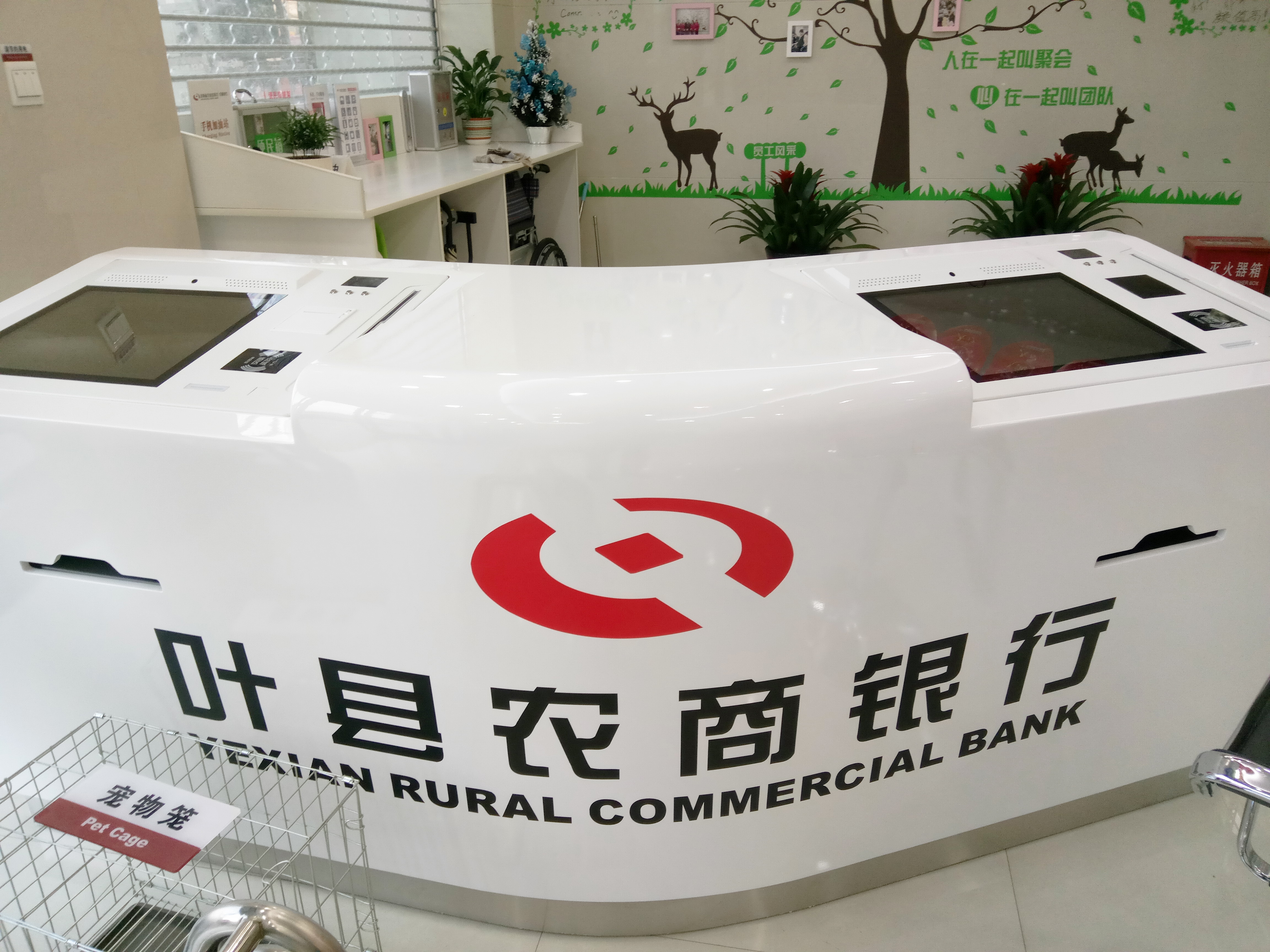 叶县农商行