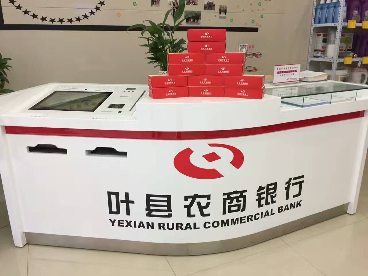 叶县农商行